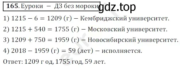 Решение 3. номер 165 (страница 45) гдз по математике 5 класс Мерзляк, Полонский, учебник