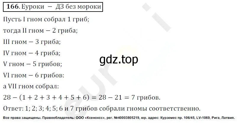 Решение 3. номер 166 (страница 46) гдз по математике 5 класс Мерзляк, Полонский, учебник