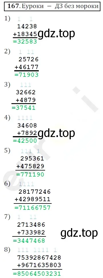 Решение 3. номер 167 (страница 51) гдз по математике 5 класс Мерзляк, Полонский, учебник