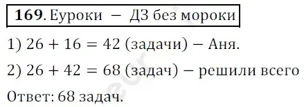 Решение 3. номер 169 (страница 51) гдз по математике 5 класс Мерзляк, Полонский, учебник