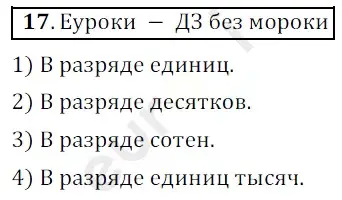 Решение 3. номер 17 (страница 10) гдз по математике 5 класс Мерзляк, Полонский, учебник