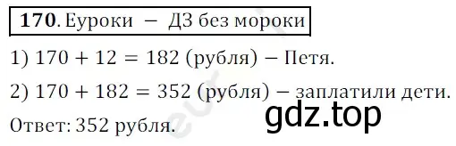 Решение 3. номер 170 (страница 51) гдз по математике 5 класс Мерзляк, Полонский, учебник