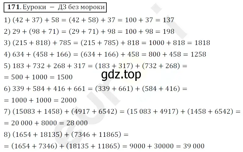 Решение 3. номер 171 (страница 51) гдз по математике 5 класс Мерзляк, Полонский, учебник