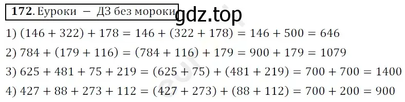 Решение 3. номер 172 (страница 51) гдз по математике 5 класс Мерзляк, Полонский, учебник