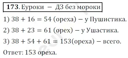 Решение 3. номер 173 (страница 51) гдз по математике 5 класс Мерзляк, Полонский, учебник