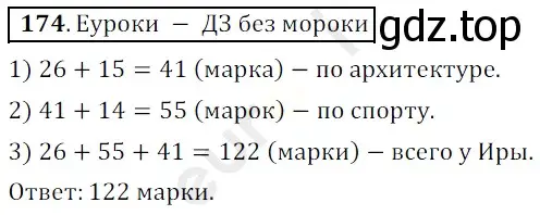 Решение 3. номер 174 (страница 52) гдз по математике 5 класс Мерзляк, Полонский, учебник