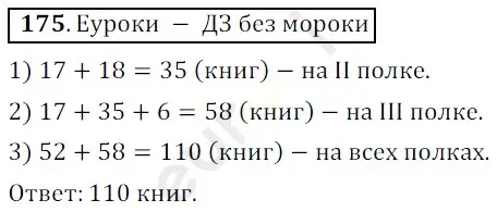 Решение 3. номер 175 (страница 52) гдз по математике 5 класс Мерзляк, Полонский, учебник