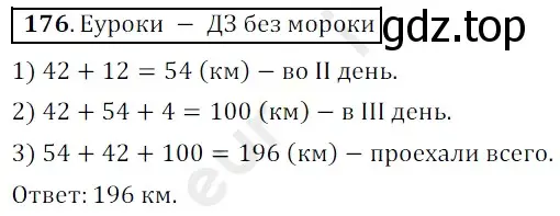 Решение 3. номер 176 (страница 52) гдз по математике 5 класс Мерзляк, Полонский, учебник