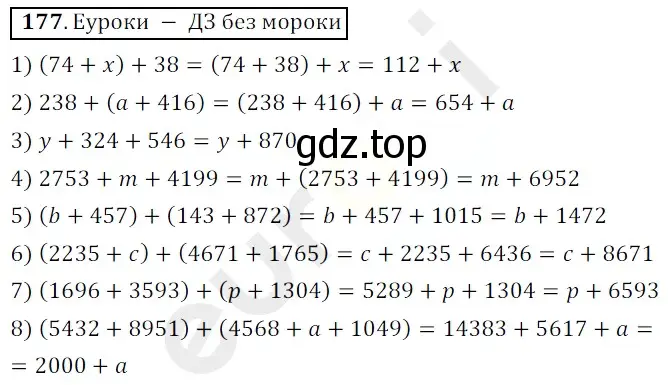 Решение 3. номер 177 (страница 52) гдз по математике 5 класс Мерзляк, Полонский, учебник