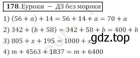 Решение 3. номер 178 (страница 52) гдз по математике 5 класс Мерзляк, Полонский, учебник