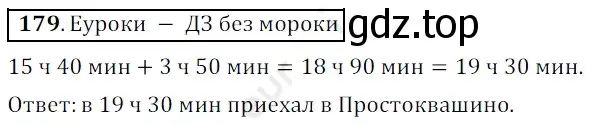 Решение 3. номер 179 (страница 52) гдз по математике 5 класс Мерзляк, Полонский, учебник