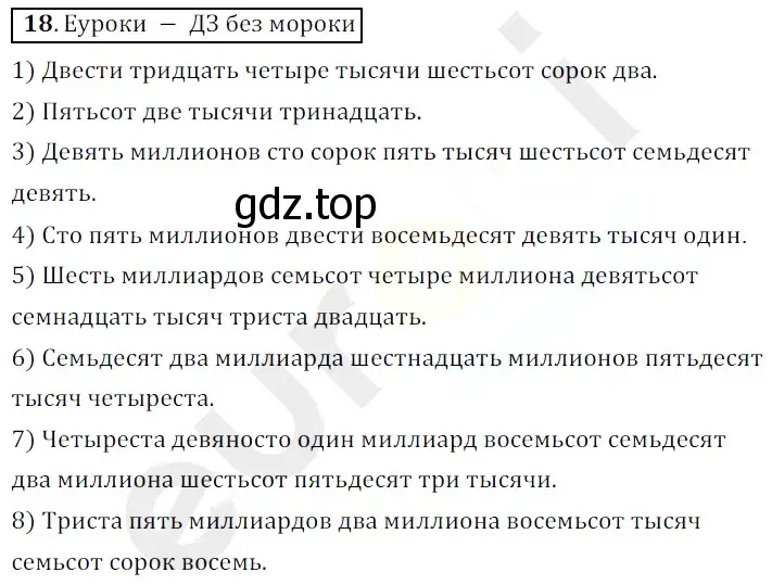 Решение 3. номер 18 (страница 10) гдз по математике 5 класс Мерзляк, Полонский, учебник