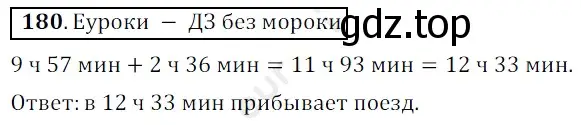 Решение 3. номер 180 (страница 52) гдз по математике 5 класс Мерзляк, Полонский, учебник