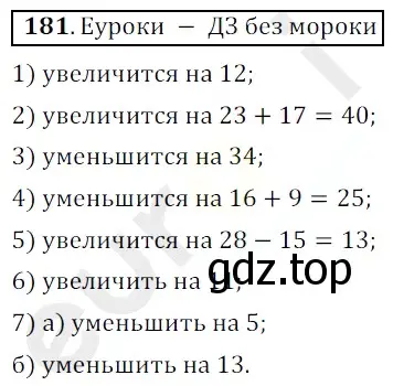 Решение 3. номер 181 (страница 53) гдз по математике 5 класс Мерзляк, Полонский, учебник