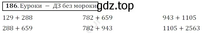 Решение 3. номер 186 (страница 53) гдз по математике 5 класс Мерзляк, Полонский, учебник