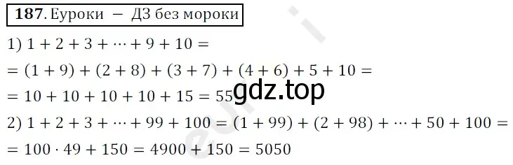 Решение 3. номер 187 (страница 53) гдз по математике 5 класс Мерзляк, Полонский, учебник