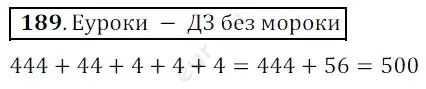 Решение 3. номер 189 (страница 54) гдз по математике 5 класс Мерзляк, Полонский, учебник