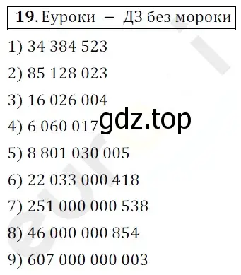 Решение 3. номер 19 (страница 10) гдз по математике 5 класс Мерзляк, Полонский, учебник