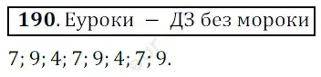 Решение 3. номер 190 (страница 54) гдз по математике 5 класс Мерзляк, Полонский, учебник