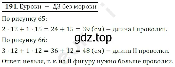 Решение 3. номер 191 (страница 54) гдз по математике 5 класс Мерзляк, Полонский, учебник