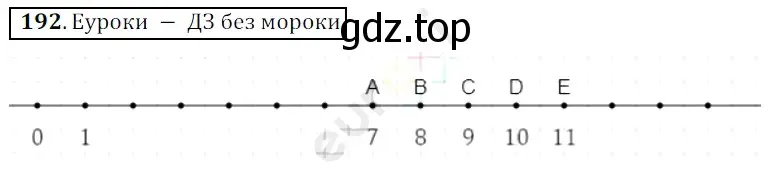 Решение 3. номер 192 (страница 54) гдз по математике 5 класс Мерзляк, Полонский, учебник