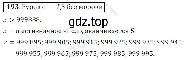 Решение 3. номер 193 (страница 54) гдз по математике 5 класс Мерзляк, Полонский, учебник