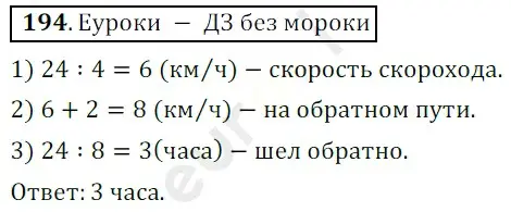 Решение 3. номер 194 (страница 54) гдз по математике 5 класс Мерзляк, Полонский, учебник