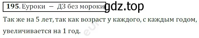 Решение 3. номер 195 (страница 54) гдз по математике 5 класс Мерзляк, Полонский, учебник