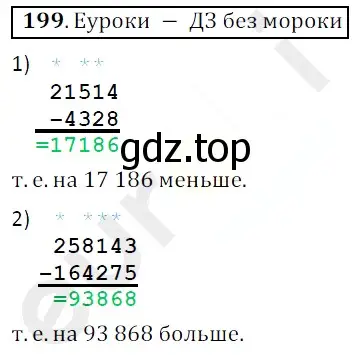 Решение 3. номер 199 (страница 57) гдз по математике 5 класс Мерзляк, Полонский, учебник