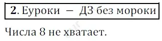 Решение 3. номер 2 (страница 6) гдз по математике 5 класс Мерзляк, Полонский, учебник