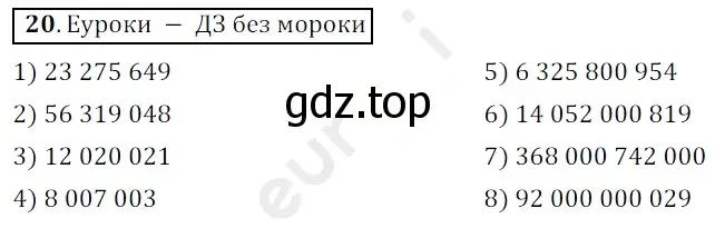 Решение 3. номер 20 (страница 10) гдз по математике 5 класс Мерзляк, Полонский, учебник