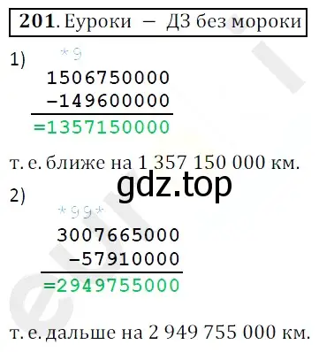 Решение 3. номер 201 (страница 57) гдз по математике 5 класс Мерзляк, Полонский, учебник