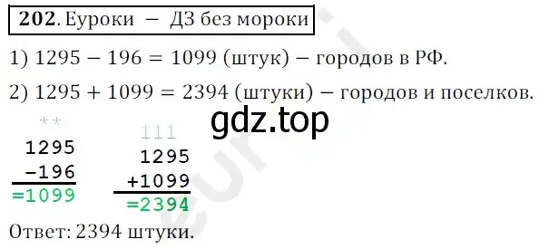 Решение 3. номер 202 (страница 57) гдз по математике 5 класс Мерзляк, Полонский, учебник