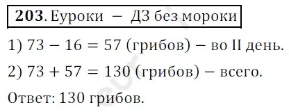 Решение 3. номер 203 (страница 58) гдз по математике 5 класс Мерзляк, Полонский, учебник