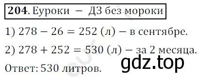 Решение 3. номер 204 (страница 58) гдз по математике 5 класс Мерзляк, Полонский, учебник