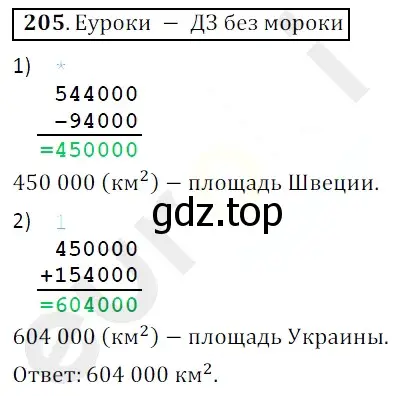 Решение 3. номер 205 (страница 58) гдз по математике 5 класс Мерзляк, Полонский, учебник