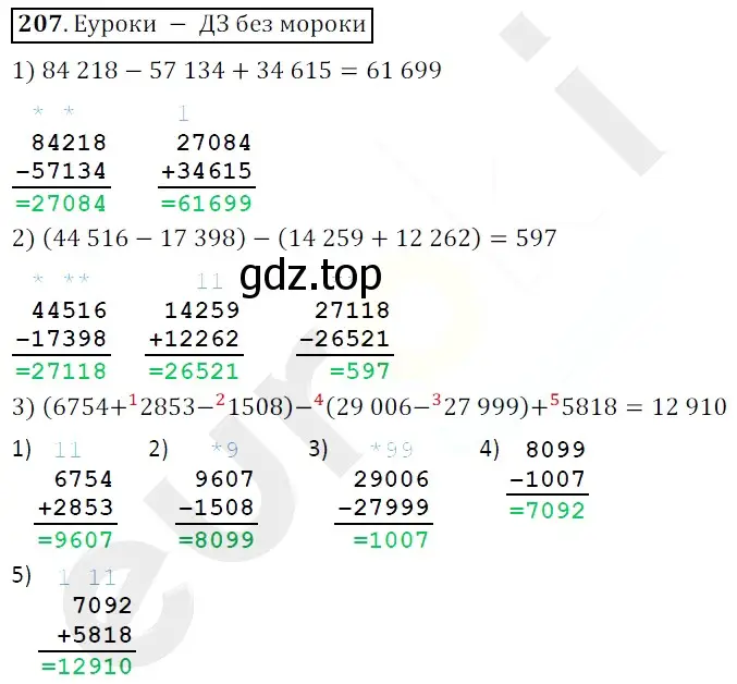 Решение 3. номер 207 (страница 58) гдз по математике 5 класс Мерзляк, Полонский, учебник