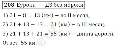 Решение 3. номер 208 (страница 58) гдз по математике 5 класс Мерзляк, Полонский, учебник