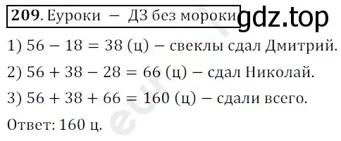 Решение 3. номер 209 (страница 58) гдз по математике 5 класс Мерзляк, Полонский, учебник