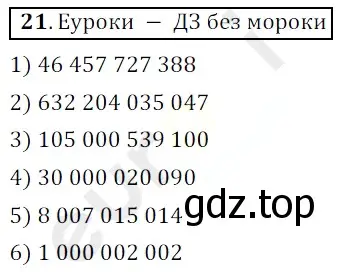 Решение 3. номер 21 (страница 11) гдз по математике 5 класс Мерзляк, Полонский, учебник