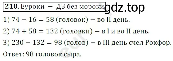 Решение 3. номер 210 (страница 58) гдз по математике 5 класс Мерзляк, Полонский, учебник