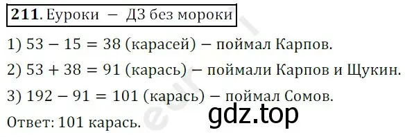 Решение 3. номер 211 (страница 58) гдз по математике 5 класс Мерзляк, Полонский, учебник