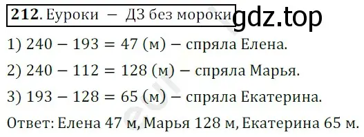 Решение 3. номер 212 (страница 58) гдз по математике 5 класс Мерзляк, Полонский, учебник