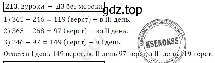 Решение 3. номер 213 (страница 58) гдз по математике 5 класс Мерзляк, Полонский, учебник