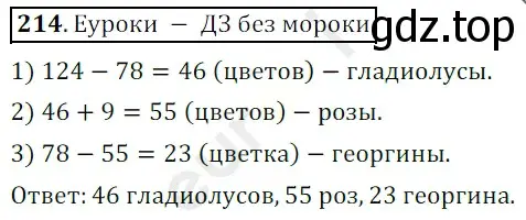 Решение 3. номер 214 (страница 59) гдз по математике 5 класс Мерзляк, Полонский, учебник