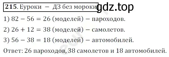 Решение 3. номер 215 (страница 59) гдз по математике 5 класс Мерзляк, Полонский, учебник