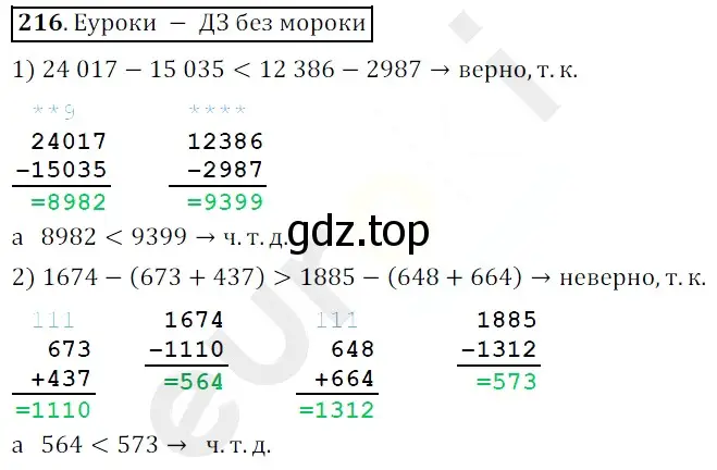 Решение 3. номер 216 (страница 59) гдз по математике 5 класс Мерзляк, Полонский, учебник