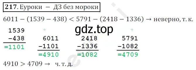 Решение 3. номер 217 (страница 59) гдз по математике 5 класс Мерзляк, Полонский, учебник