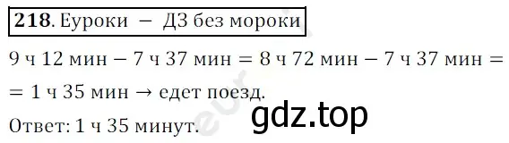 Решение 3. номер 218 (страница 59) гдз по математике 5 класс Мерзляк, Полонский, учебник