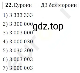 Решение 3. номер 22 (страница 11) гдз по математике 5 класс Мерзляк, Полонский, учебник